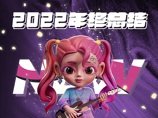 2022再见，2023你好！（个人主页-ZNjM0NjE5ODg=） - 人物/生物 - 站酷设计师潮玩小学徒原创素材 - 站酷ZCOOL