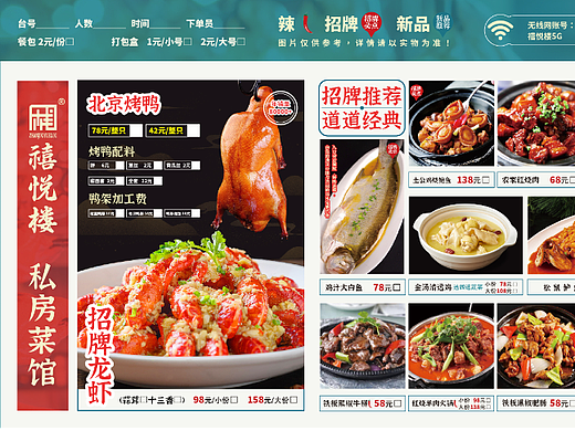 中餐点菜单二