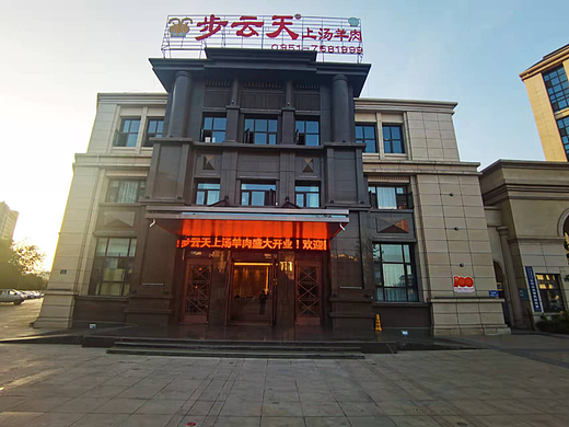 银川装修公司|银川步云天餐厅装修设计实景方案鉴赏