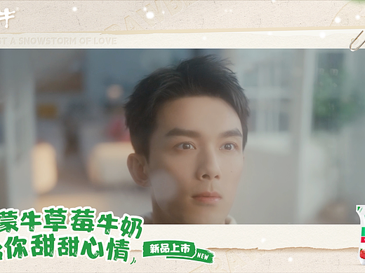 吴磊 x 蒙牛 x 暴雪时分