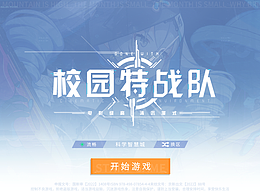 校園特戰(zhàn)隊