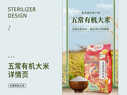 一米距离五常有机大米