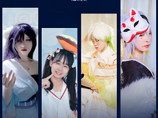 cosplay主题之夜
