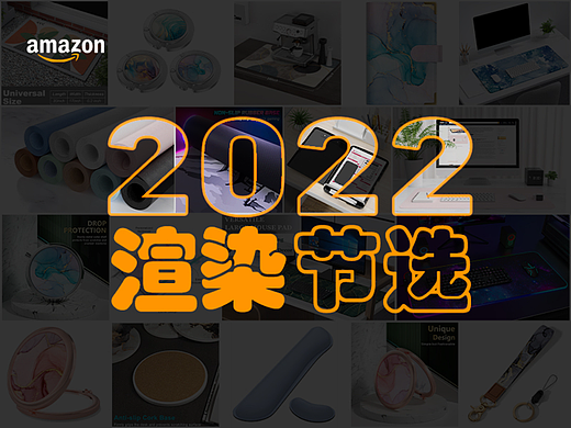 【产品建模渲染】亚马逊小品类渲染作品节选