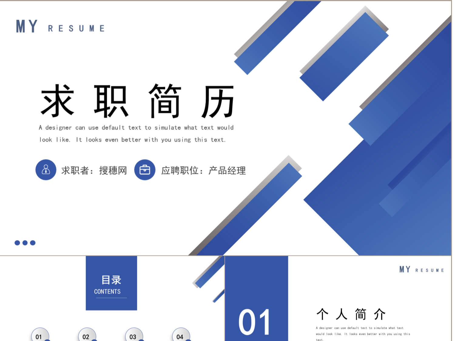 简约蓝色个人求职应聘简历介绍演讲PPT模板_i豚趣-站酷ZCOOL