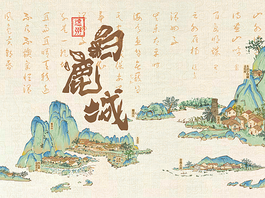 毕业设计 | 《白鹿城》温州文化主题桌面游戏