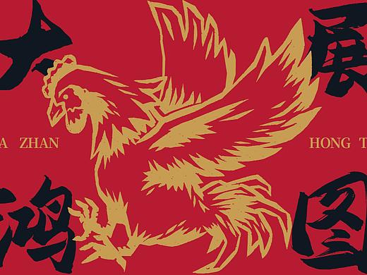 大鸿图 | 粤西菜品牌全案升级（个人主页-ZNjA0MzY1NzY=） - 品牌 - 站酷设计师鼎鼎品牌策划原创素材 - 站酷ZCOOL