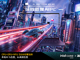 【玩的就是AIPC】艺术之翼：AIPC梦想飞扬