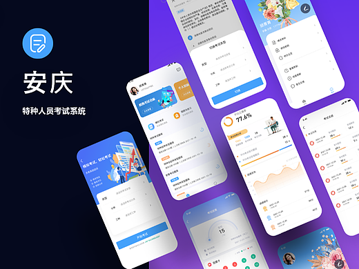 考试系统app端