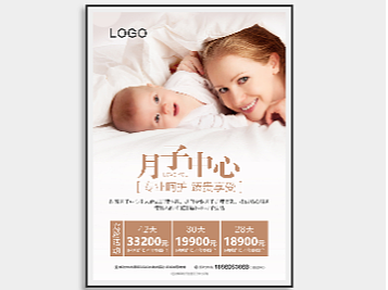 月子中心产后修复海报展板