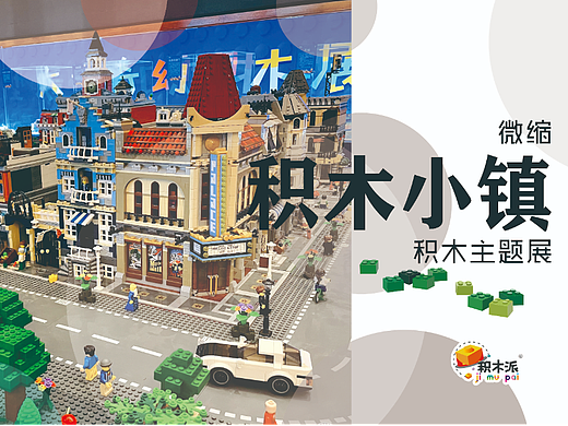 乐高积木小镇微型地标建筑城镇沙滩创意陈列主题巡展
