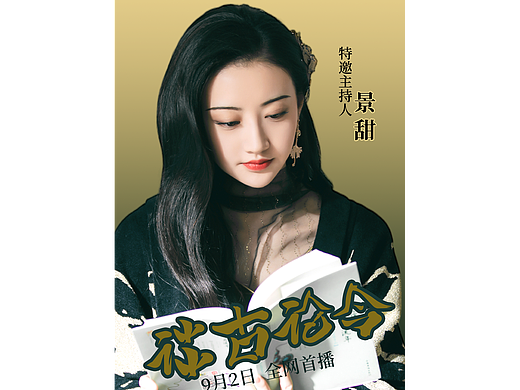手机端人物招贴书法字体运营海报