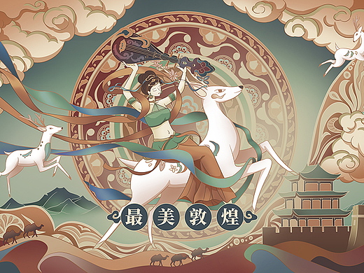 最美敦煌2.0——国潮插画设计