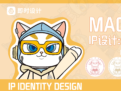 即时设计IP形象设计——猫小七