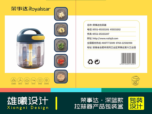 荣事达·深蓝款拉蒜器产品包装盒