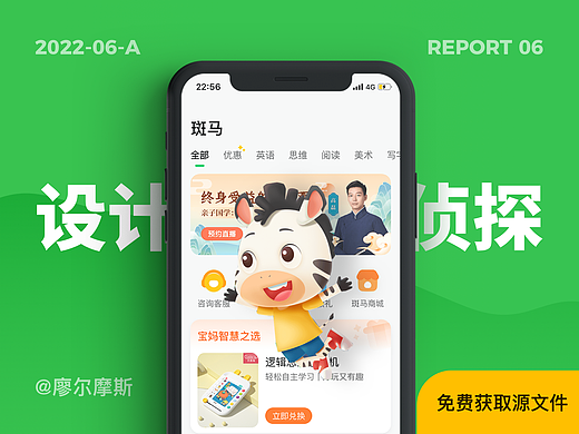 设计拆解丨月营收3个亿的斑马APP原来这样设计