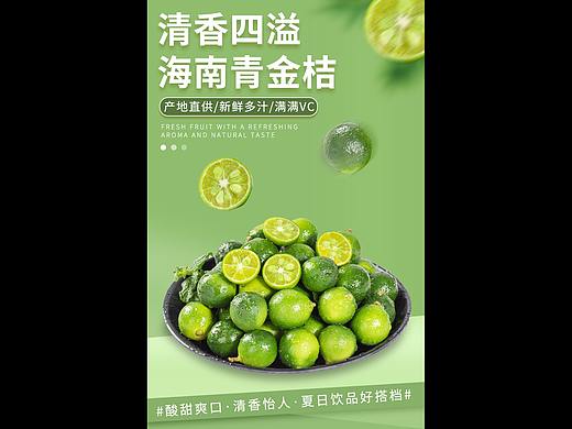 小金桔详情页  小青柠拍摄  农产品详情页 水果详情页