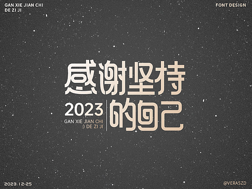 【感谢坚持的自己】·【字体练习打卡】第45周