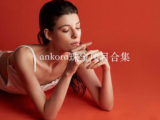 珠宝饰品拍摄 视觉全案｜ANKORA✖️商鼎摄影