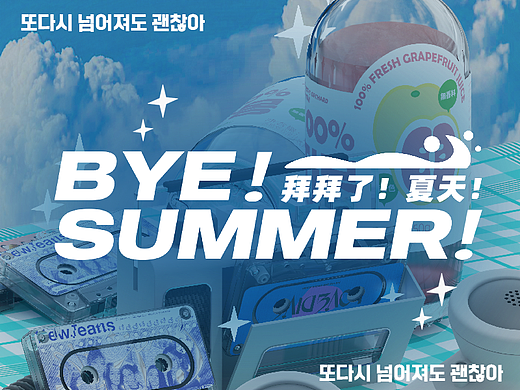 #拜拜啦2022的夏天