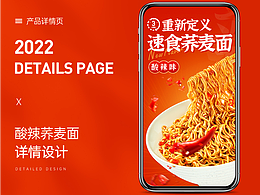 酸辣荞麦面-详情视觉