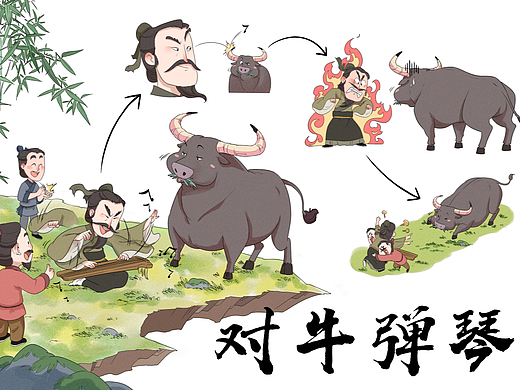 自制手绘动画MAD一分钟了解一个成语 对牛弹琴