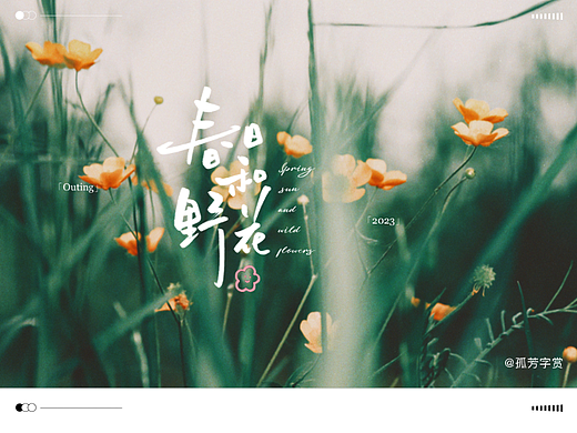 手写字体设计2023