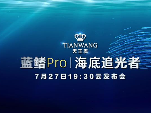 2020天王表发布会（个人主页-ZNjIyODA4Mjg=） - 动画/影视 - 站酷设计师小林不氪原创素材 - 站酷ZCOOL