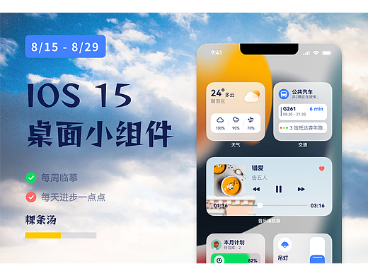 ios 15桌面小组件