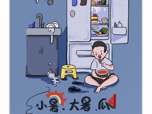 大暑 小暑 瓜
