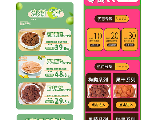 电商零食手机端首页