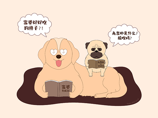 读书的二汪