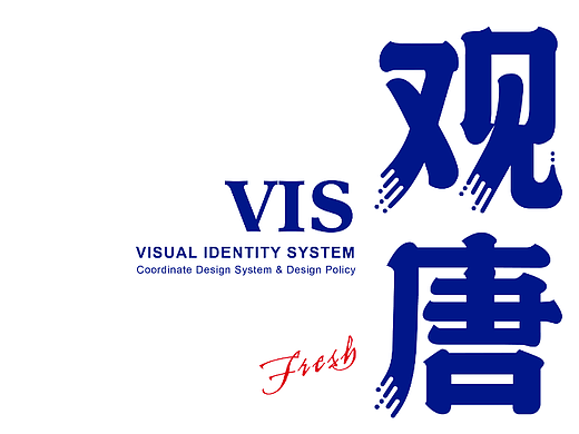 餐饮\观塘-深海鱼鲜\LOGO设计、VI品牌设计