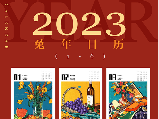 2023兔年日历/年度精选合集