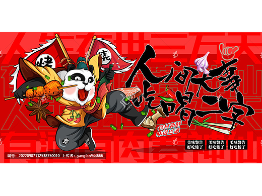 烧烤喝酒美食插画