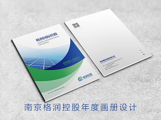 【橘鹿原创】南京格润控股年度画册设计