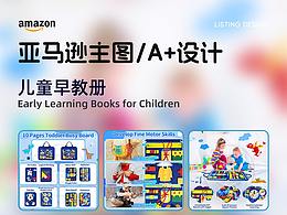 亚马逊-儿童