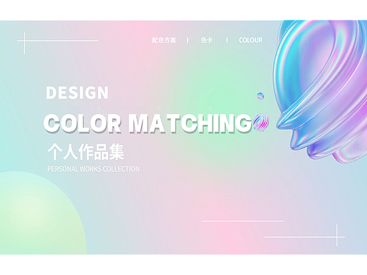 色彩搭配、色卡、配色