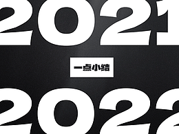 2021-2022 一点小结
