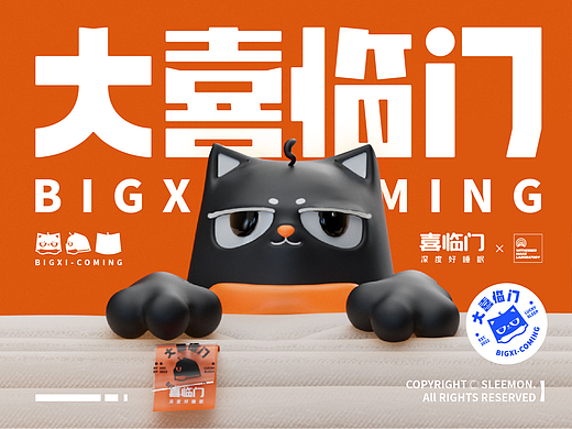 WML x 喜临门 | 大喜临门 · 夜猫子电商IP设计