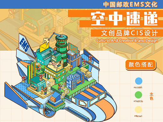 空中速递