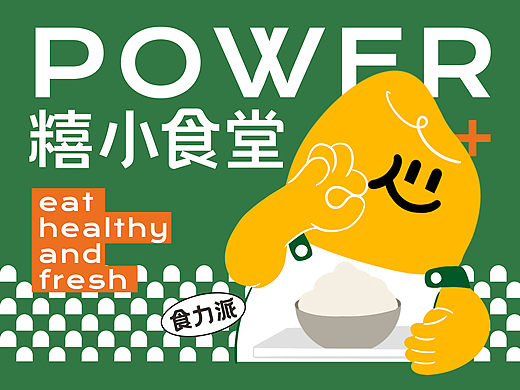 糦小食堂品牌全案---善禾#穿衣研究所#