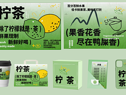 當代茶飲、檸檬茶??品牌