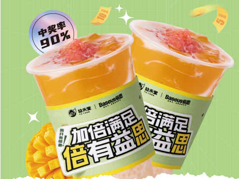 倍思 | 益禾堂「加倍满足，倍有益思」线上线下联名_baseus倍思-站酷ZCOOL