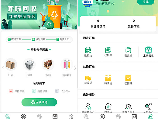 废品回收城市代理加盟小程序开发