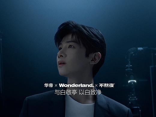 华帝｜携手白敬亭：以白致净，天生干净