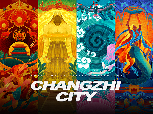 长治—中国神话之乡