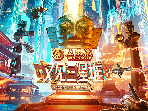 2023四川卫视花开天下又见三星堆新年演唱会节目包装
