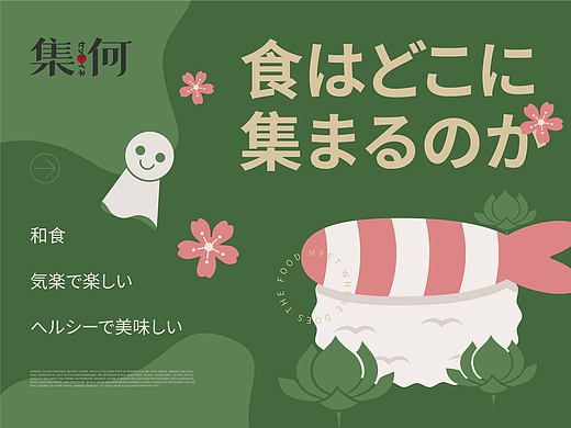 集何日料×栗子柒|吃日料 来集何