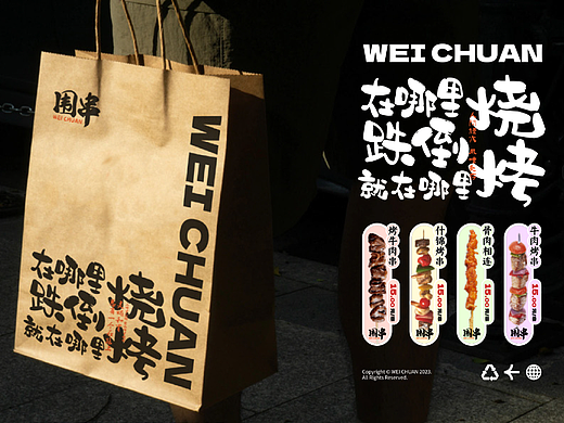 烧烤连锁品牌-围串烧烤工厂